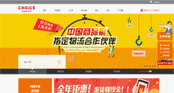 Desktop Screenshot of choicexp.com